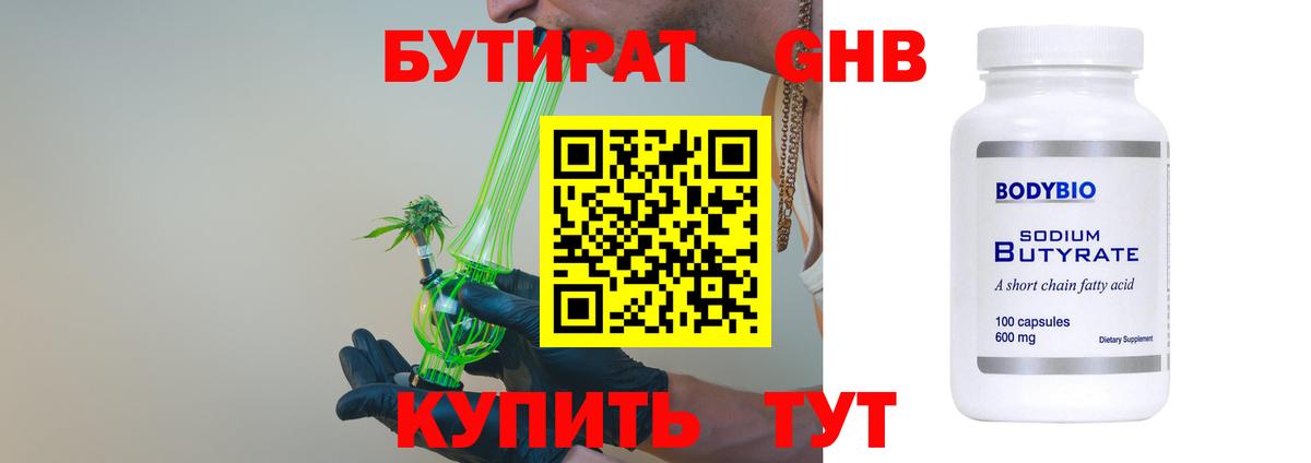 Пермь  БУТИРАТ 1.4BDO  Вход с VPN 