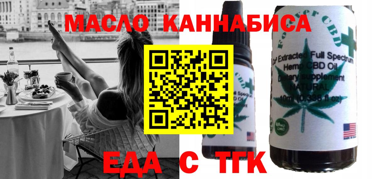 Еда ТГК марихуана  Вход с VPN  Пермь 