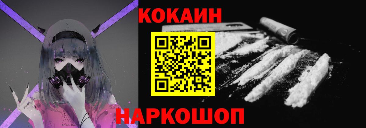 Пермь  COCAIN  Вход с VPN  Кокаин 99% 