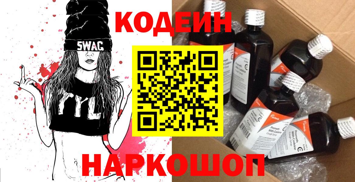 Codein Purple Drank  Кодеин напиток Lean (лин)  Вход с VPN  Пермь 