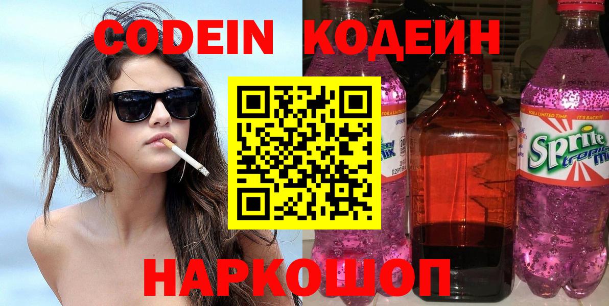 Кодеиновый сироп Lean напиток Lean (лин) Пермь