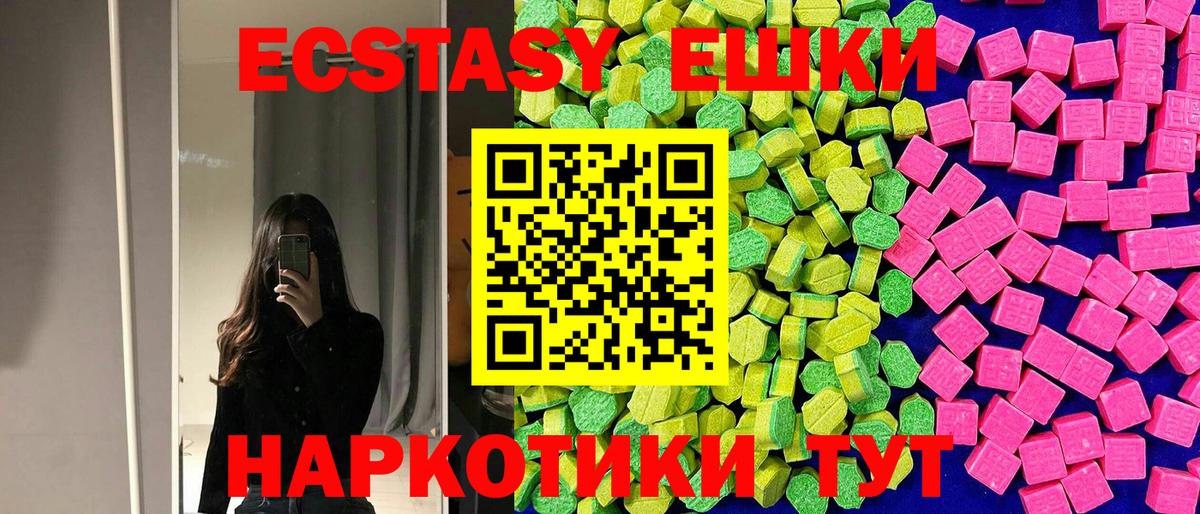 Пермь  ЭКСТАЗИ ешки  Вход с VPN  Экстази VHQ 