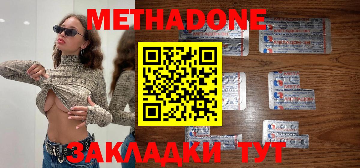Метадон methadone Пермь
